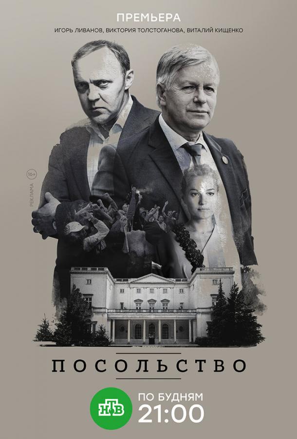 Посольство