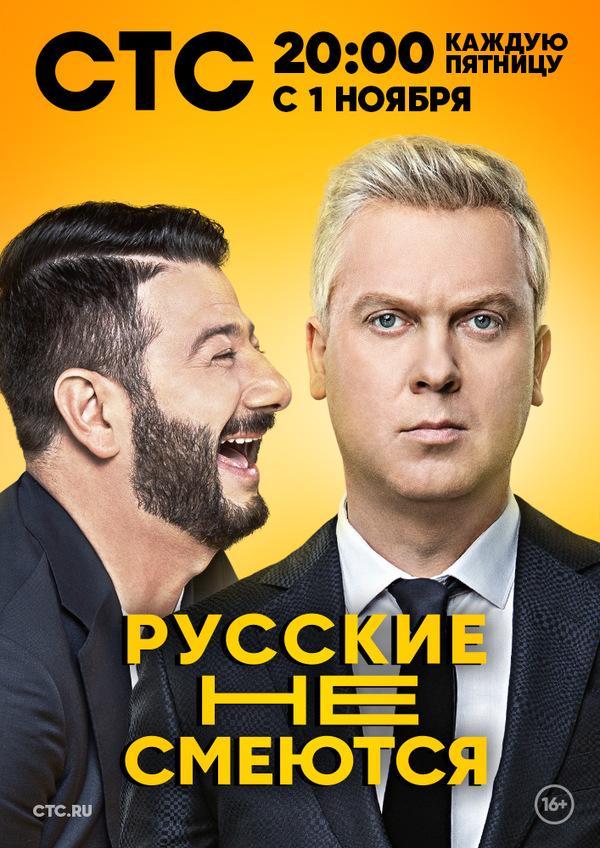 Русские не смеются